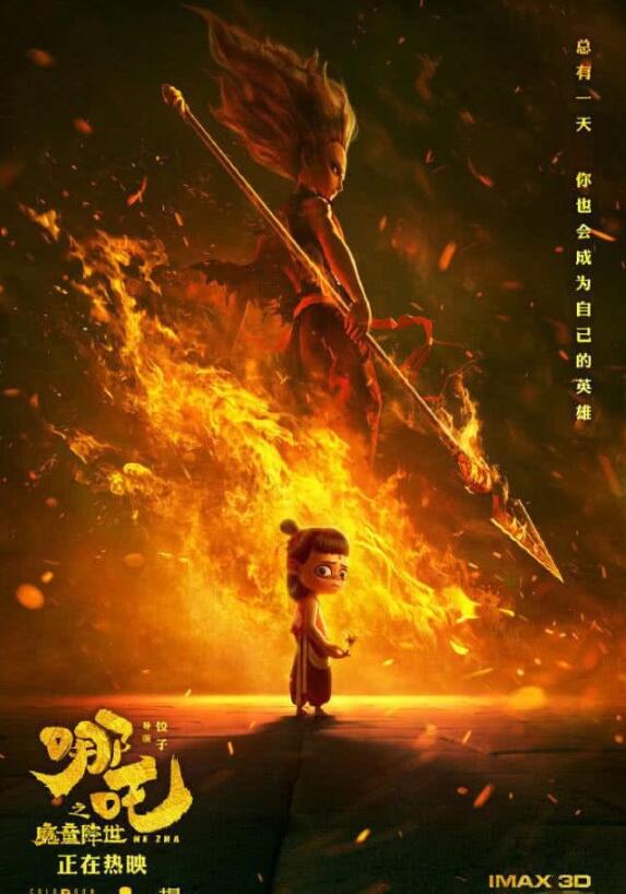 哪吒觀影人次破億、票房超過30億，扛起票房大旗的第19天~